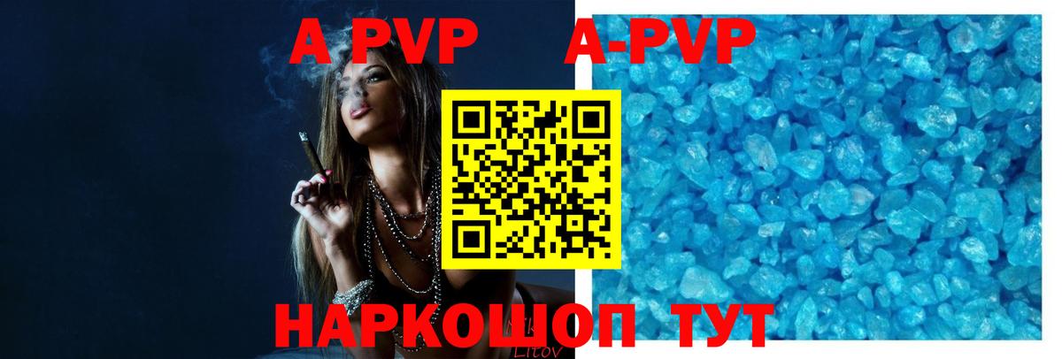 APVP кристаллы Ревда