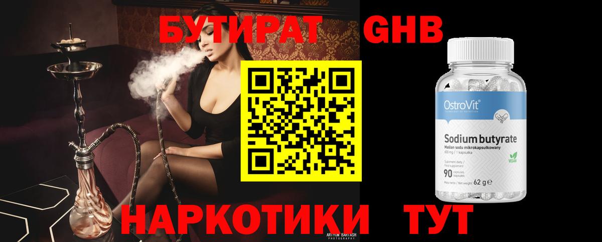 БУТИРАТ Butirat  Вход с VPN  Ревда 