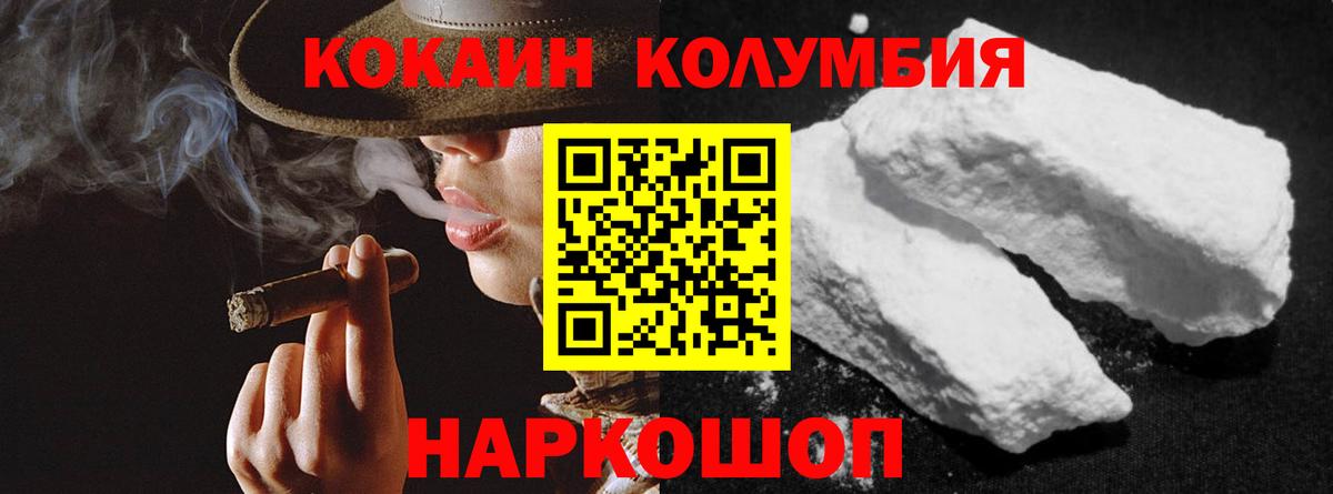 Кокаин Columbia Ревда