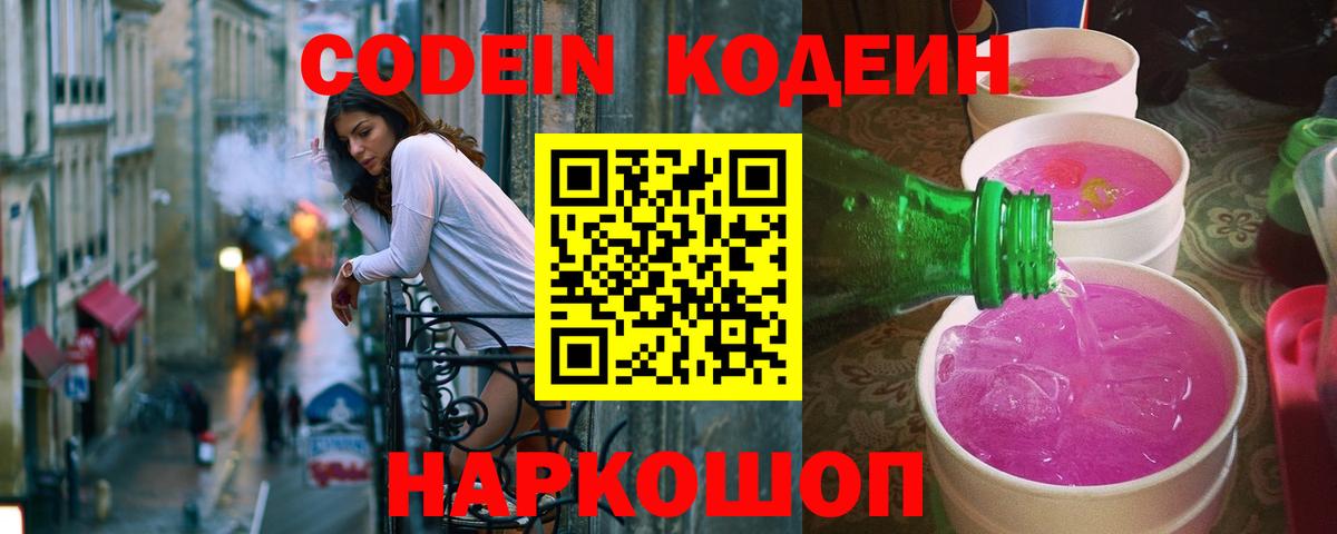 Кодеиновый сироп Lean Purple Drank Ревда