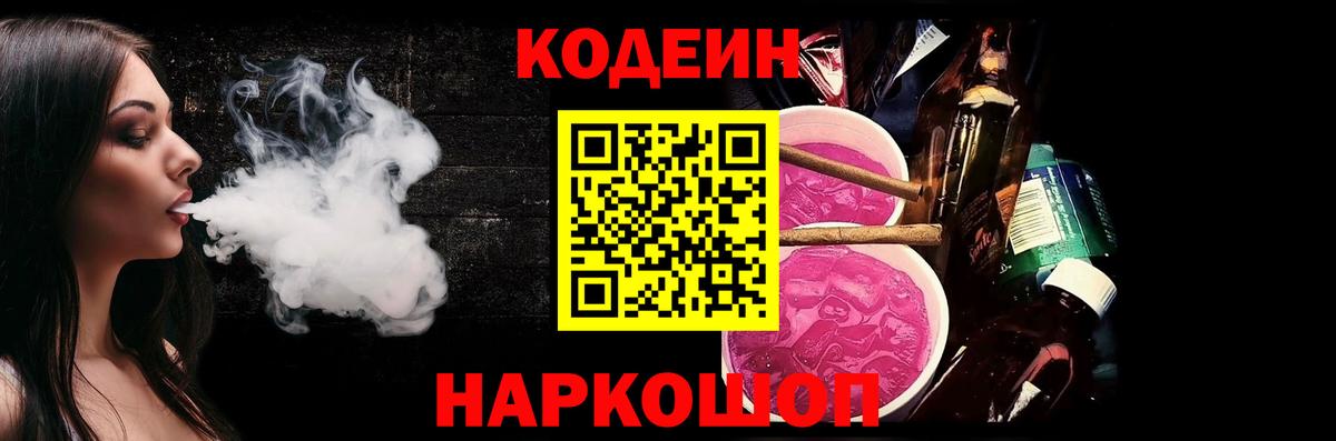 Ревда  Codein Purple Drank  Вход с VPN  Кодеин напиток Lean (лин) 