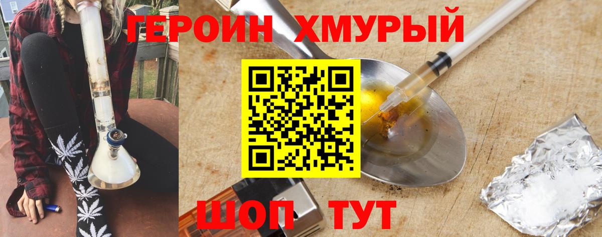 ГЕРОИН белый Ревда