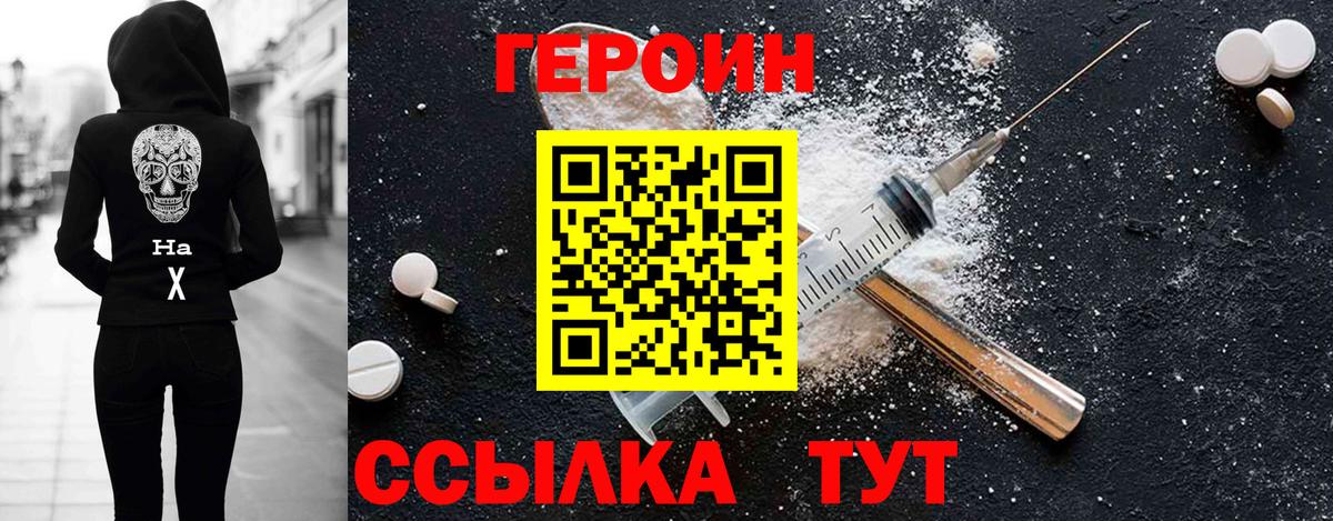 Героин  Вход с VPN  Ревда  Героин хмурый 