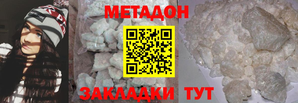 Метадон кристалл Ревда